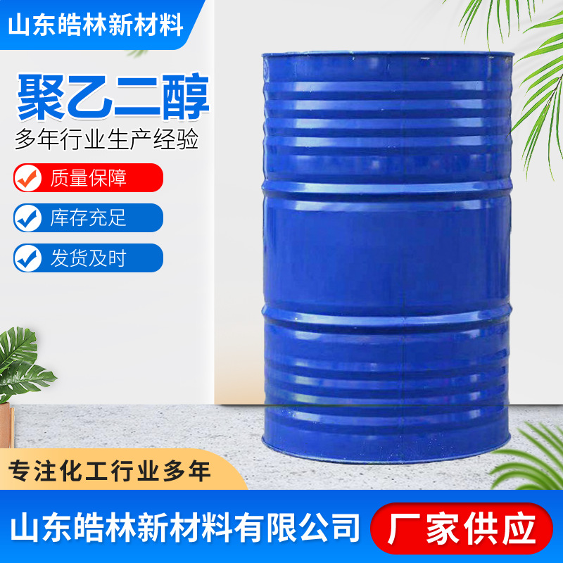 聚乙二醇400PEG 工业润滑粘合保湿剂表面活性剂 沙特原装聚乙二醇