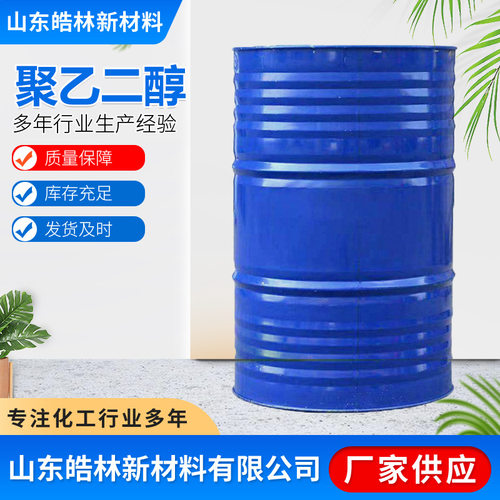 聚乙二醇400PEG 工业润滑粘合保湿剂表面活性剂 沙特原装聚乙二醇