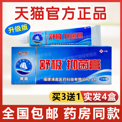舒极抑菌膏浦嘉舒极膏草本皮肤手足瘙痒脱皮凝胶南洋天猫正品ru