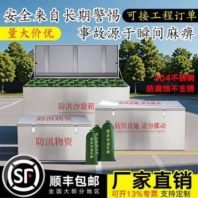 不锈钢防汛物资箱304消防沙箱防汛沙箱黄沙箱防汛沙袋箱应急物资