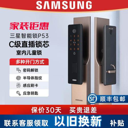 三星智能锁指纹锁电子锁密码锁家用防盗门锁入户门智能锁SHP-P53
