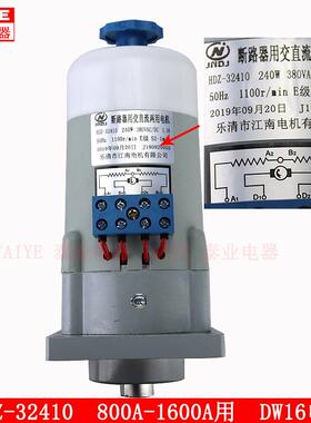 HDZ32410断路器专用串励电机380VDW16-1600A开关电机交直流用240W