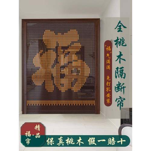 福字门帘，全红木葫芦珠门帘，门帘，隔断门帘，解决门到门，万时