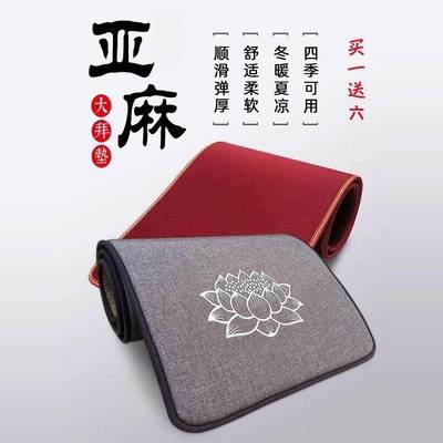 四季拜垫家用磕大头跪拜垫108大拜垫子顺滑大礼拜专用垫大拜忏垫