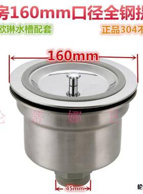 厨房大口径160mm不锈钢下水器洗菜盆水漏16cm水池提篮耐高温漏斗