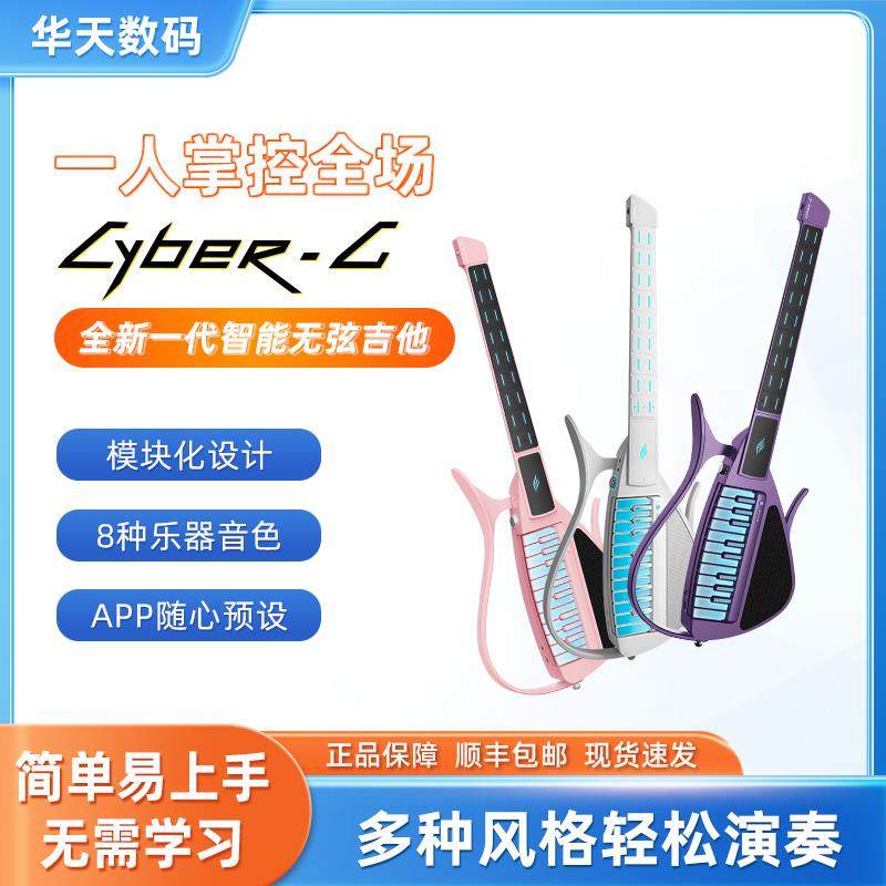 恩雅CyberG赛博无弦吉他 键盘款/拨片款 自动档智能弹唱