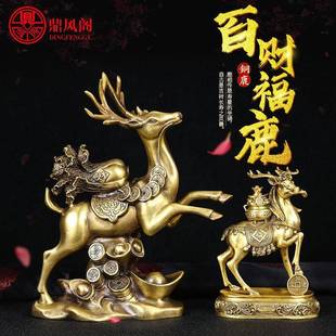 全铜鹿摆件招财百财铜鹿聚宝盆梅花鹿一路有你客厅铜鹿装 饰工艺品