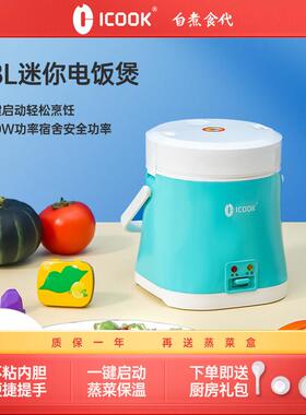 ICOOK老式电饭煲家用1-2人电饭锅可蒸煮1人小型蒸饭锅0.8升鸿智
