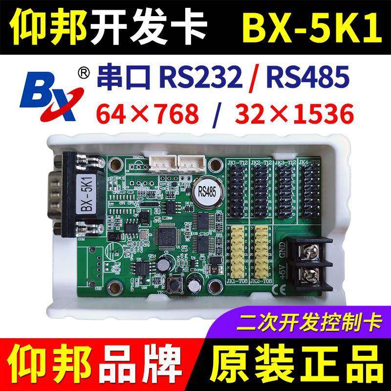 仰邦控制卡BX-5K1 二次开 发RS485串口232字库协议卡LED显示屏 5K