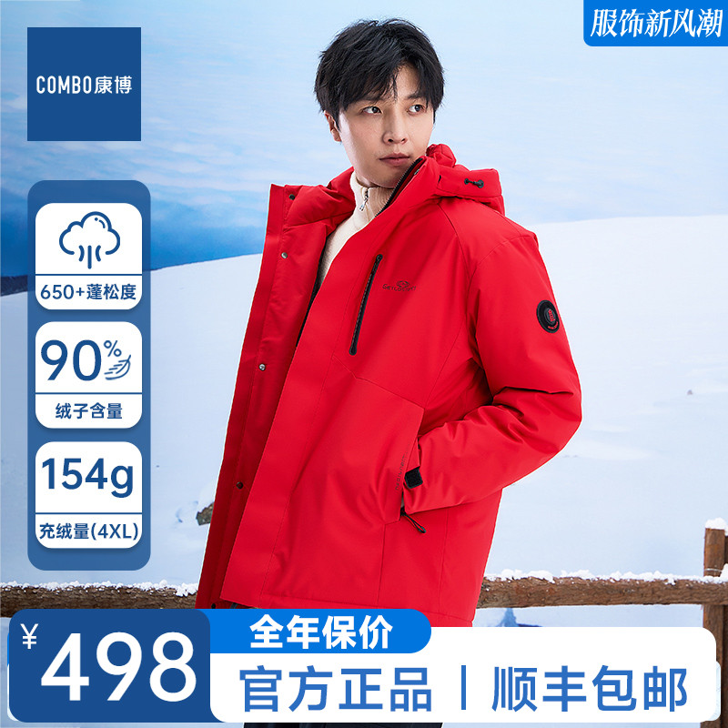康博加厚羽绒服男款短款2024冬季新款白鸭绒加厚连帽保暖外套男装
