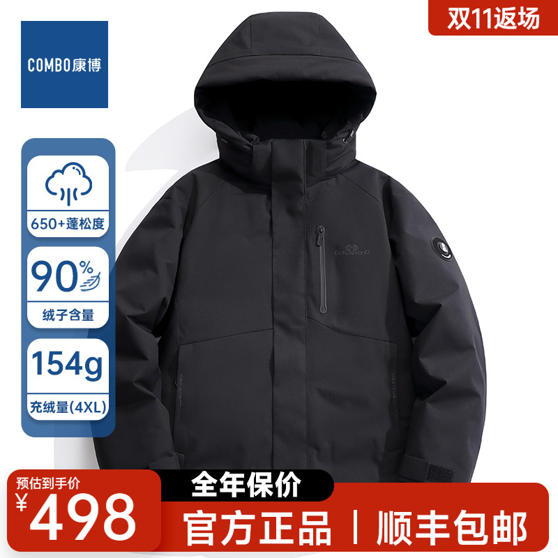 康博羽绒服男短款2024冬季新款白鸭绒可拆卸连帽保暖外套加厚男装