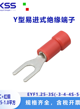 KSS凯士士易进式R型绝缘端子EYF1.25-4EYF2-3EYF5.5环保铜线鼻子