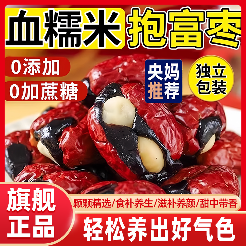 央妈推荐】抱富枣血糯米抱抱果夹心红枣补无添加气血孕妇枣仁派手