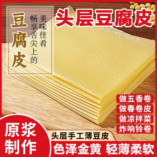 胖東來正宗頭層手工薄豆腐皮月子豆腐衣五香春卷皮油豆皮干貨腐竹