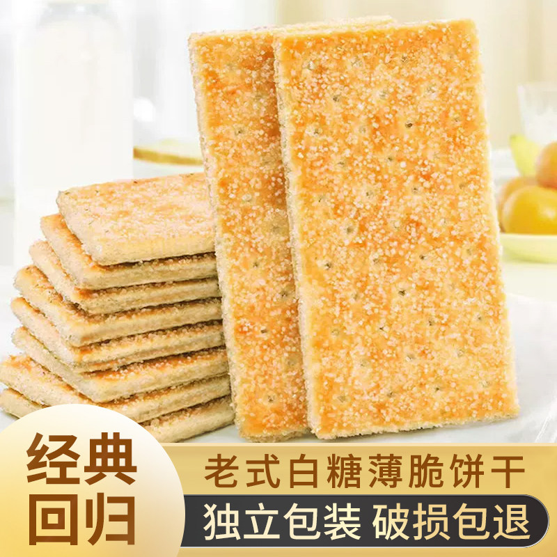 老式白糖饼干 干椰子红糖味韧性克力脆童年怀旧小包装零食品早餐
