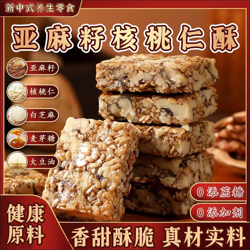 许昌胖東来亚麻籽核桃酥无糖无添加正宗食品超市直营店官方旗舰店