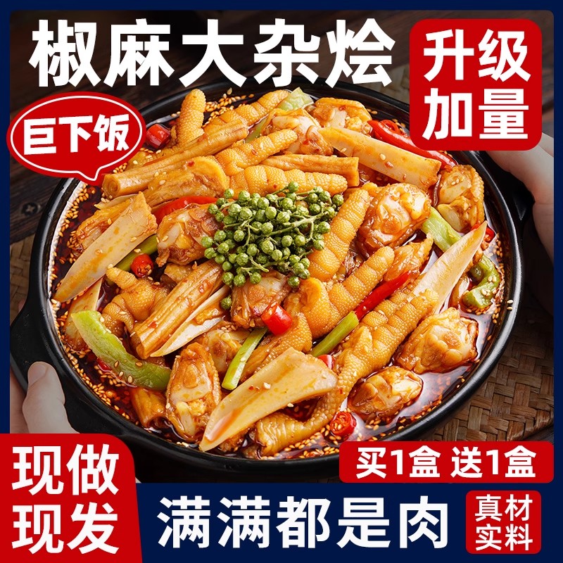 胖东来官方旗舰店四川椒麻大杂烩双脆无骨鸡爪贡菜三角骨零食夜宵
