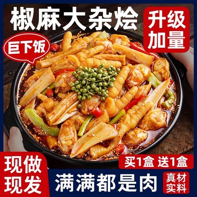 四川椒麻大杂烩双脆无骨鸡爪贡菜三角骨零食夜宵官方旗舰店