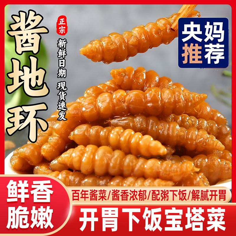 央妈推荐】宝塔菜新鲜酱地环酱螺丝菜老式腌制咸菜五香早餐花草茶