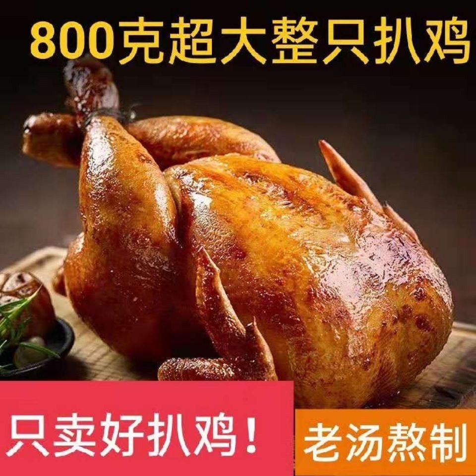 德州五香扒鸡官方旗舰店山东正宗麻油鸡特产开袋即食烧鸡熟食整只