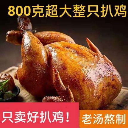 德州五香扒鸡官方旗舰店山东正宗麻油鸡特产开袋即食烧鸡熟食整只