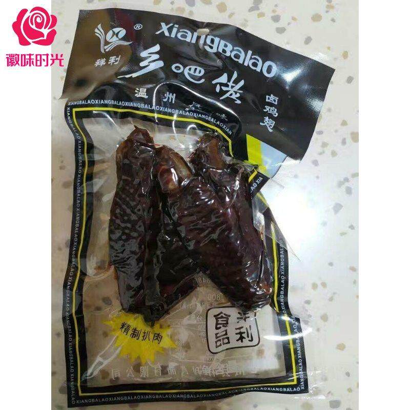 乡巴佬官方旗舰店 徽味鸡翅温州特产烟熏卤鸡翅鸡黑鸭腿卤味熟食