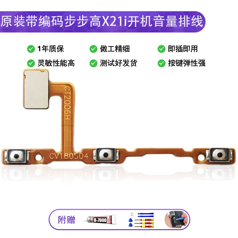 适用于步步高 VIVO X21i开机音量排线x21ia按键侧键边键电源开关