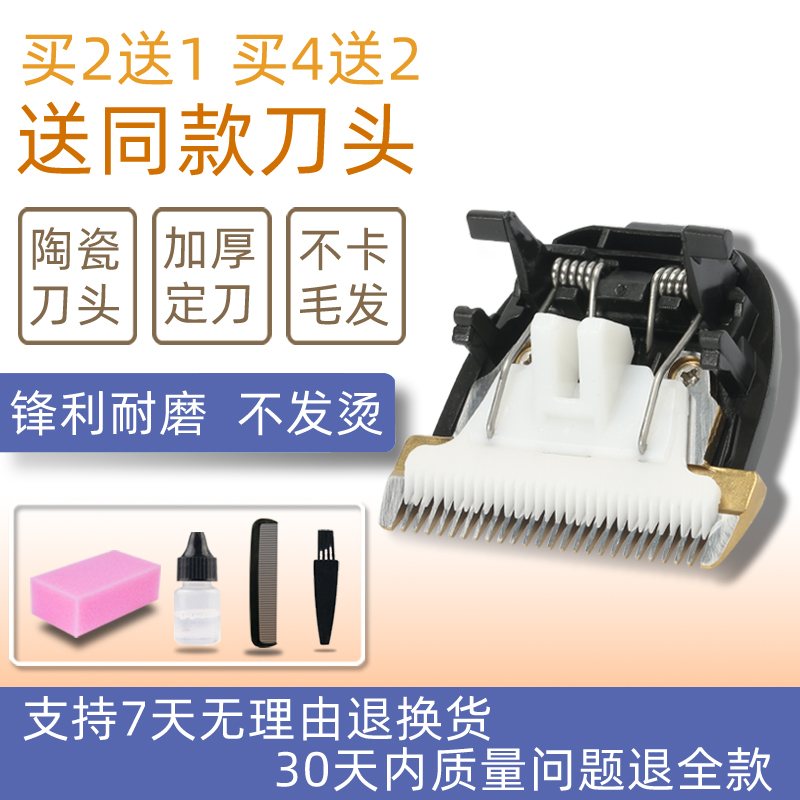 适用 PRITECH/匹奇 97DE0 PR1501 理发器 电推剪 陶瓷刀头