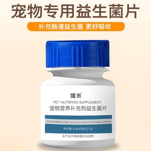 宠物狗狗专用益生菌片宠物保健品狗狗肠胃宝肠道消化宝成幼犬用