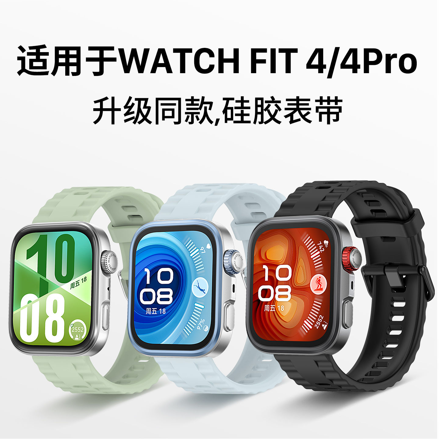 悦小洋新款适用华为智能手表fit3官方同款fit4手表带watchfit4pro夏季透气亲肤硅胶手表表带替换腕带男女款