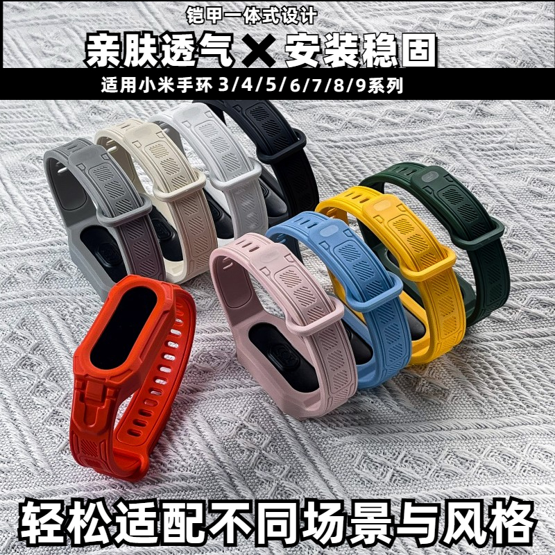 适用小米手环9铠甲一体硅胶表带