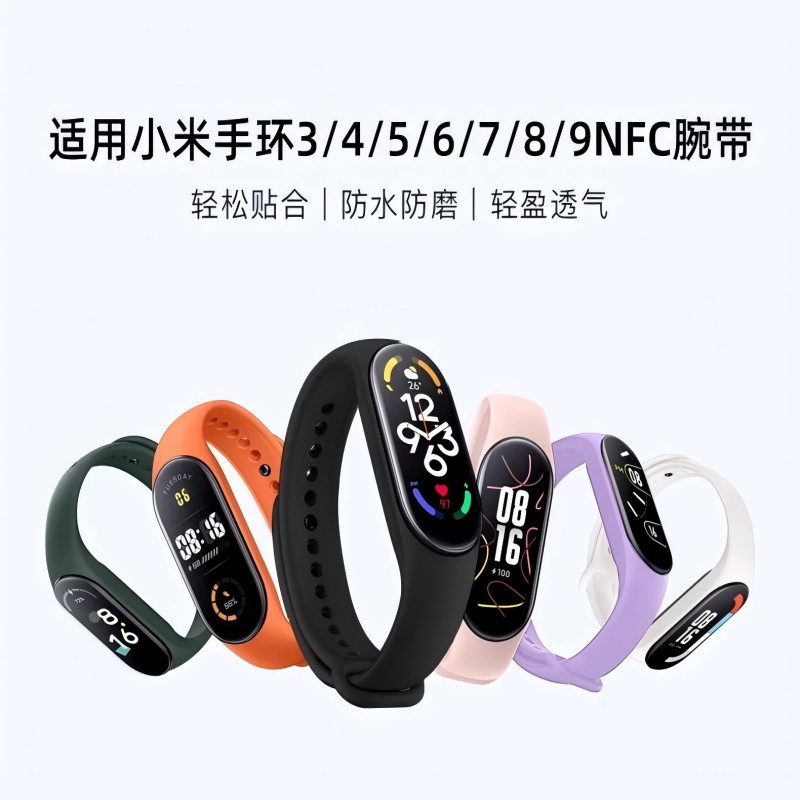 适配小米手环3/4/5硅胶纯色表带