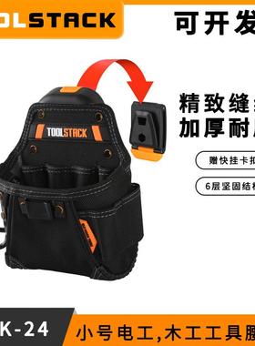 TOOLSTACK外贸精品小号电木工项目快挂工具袋腰袋锤挂腰包TSK-24