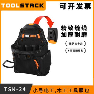 TOOLSTACK外贸精品小号电木工项目快挂工具袋腰袋锤挂腰包TSK-24