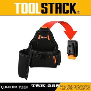 TOOLSTACK德仕克快挂五金工具收纳包TSK-25S迷你多功能木工用腰包