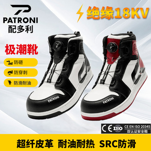 patroni配多利安全鞋高级劳保鞋男防砸电工绝缘鞋防滑工作鞋休闲