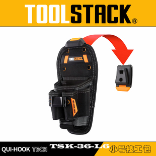 TOOLSTACK德仕克快挂工具包小号技工包电工安装包收纳包TSK-36-L6