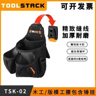 TOOLSTACK木工双袋多功能工具腰包挂锤钉子袋工装维修挂包TSK-02