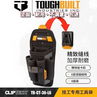 拓必得TB-CT-36-L6口袋螺丝钳子快挂腰包多功能五金工具收纳包装