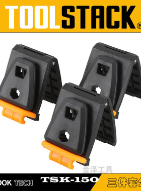 TOOLSTACK专用卡扣美系硬核快挂工具包快挂扣TSK-150三件套公扣