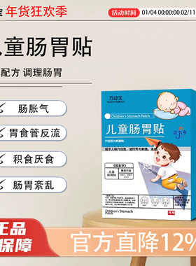 万幼宝趣胃康肠胃贴二月闹肠胀气胃食管反流消积食调肠胃官方正品