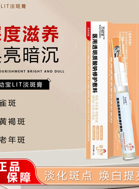 万幼宝lit祛斑膏淡斑膏淡斑改善暗沉专攻黄褐斑雀斑医用官方正品
