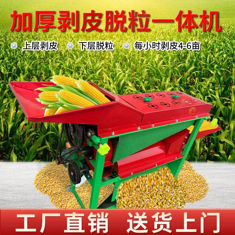 加厚剥皮脱粒一体机家用小去皮型玉米剥皮机脱粒机撕皮扒皮机两用