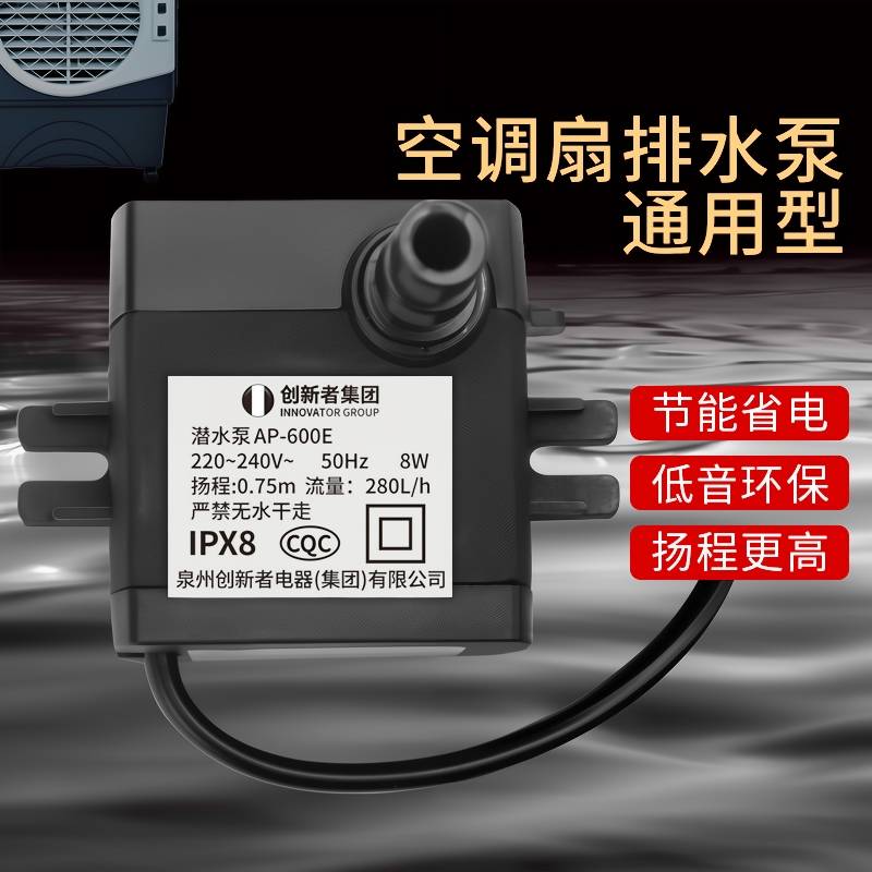 空调扇水泵配件潜水泵吸水泵冷风机上水抽水泵8w通用排水进水其他