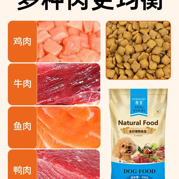 狗粮20斤装10中大型犬狗粮金毛边牧小型犬狗粮泰迪成犬幼犬