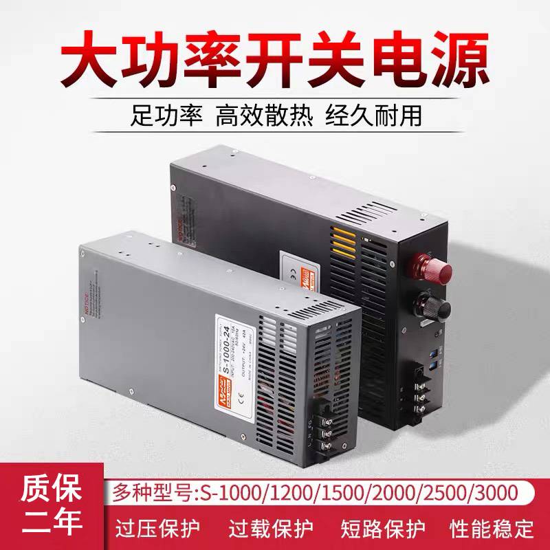 明纬大功率开关电源24V600W直流S-1000/1500/2000/3000W变压器12v
