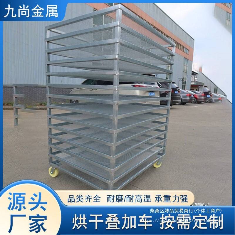 不锈钢烘干叠加托盘镀锌多层材干燥网盘农副品晾晒烘干叠加车