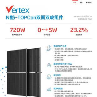 Trinasolar天合太阳能光伏板NEG21C.20 695/700/705/710/715/720W