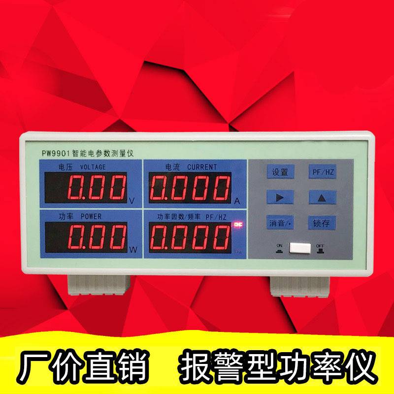 LED功率测试仪PW9901智能电量测试电参数测量仪功率表数字功率计