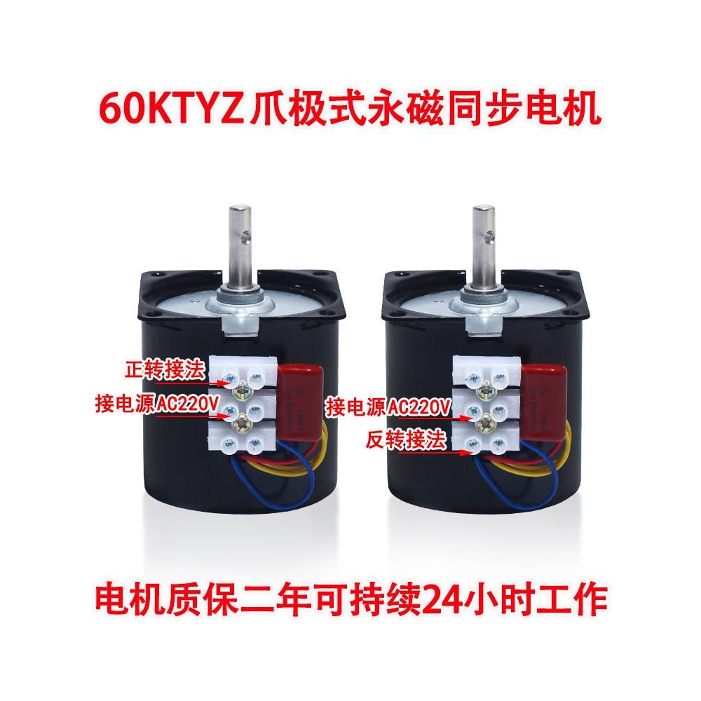 14W 60KTYZ爪极永磁同步电机正反减速低速慢速马达220V2.5/5/10转